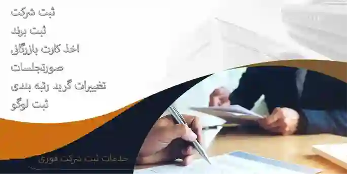 ثبت برند در هشترود