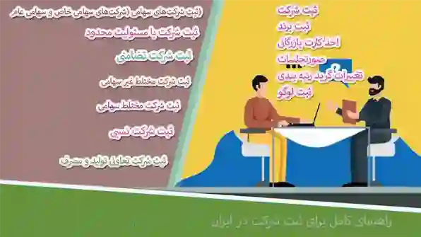 ثبت شرکت در هشترود